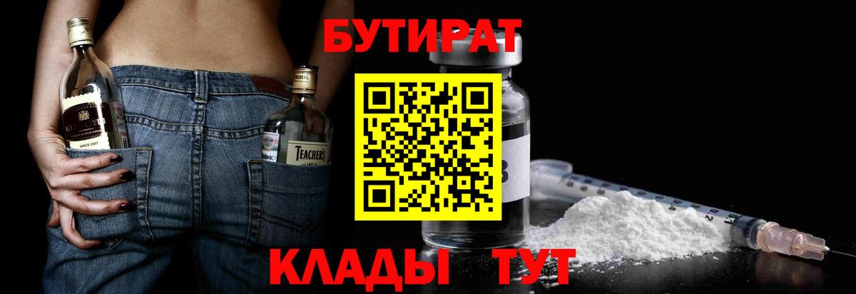 Бутират  Бутират оксана  Вход с VPN  Краснодар 