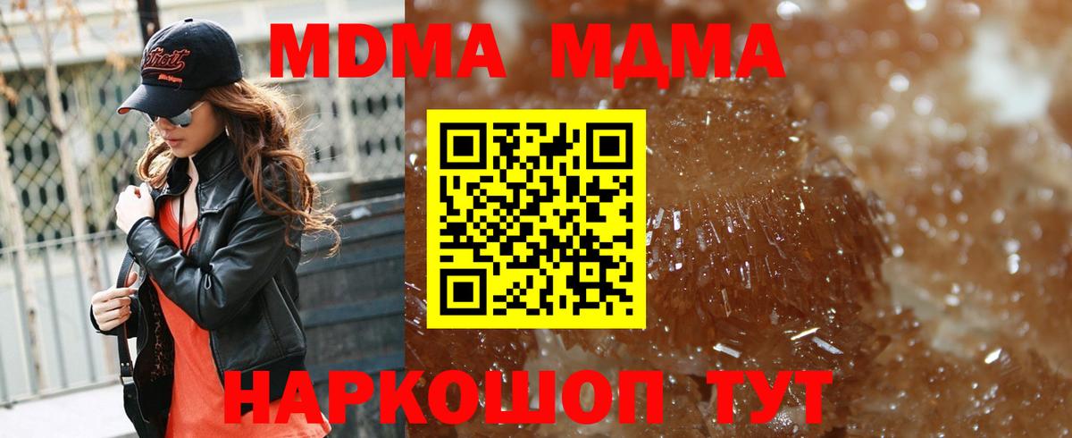 МДМА  MDMA crystal  Вход с VPN  Краснодар  МДМА crystal 