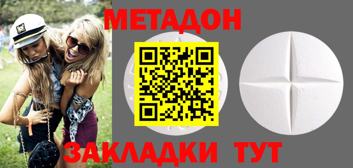 Краснодар  Метадон мёд  Вход с VPN 